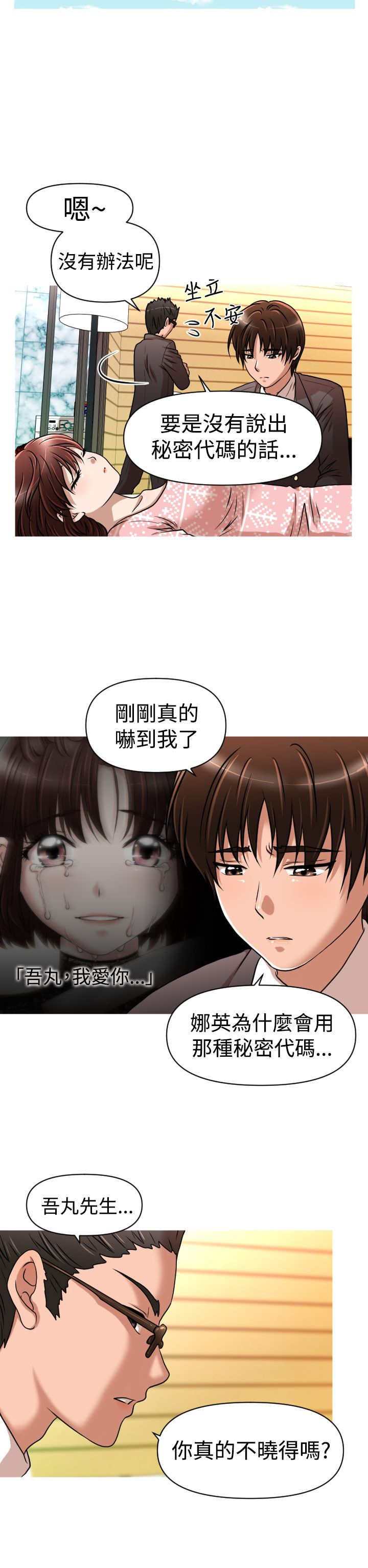第23章：危机7
