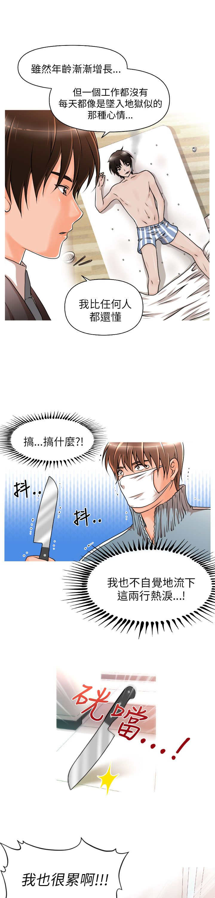 第8章：英雄救美3