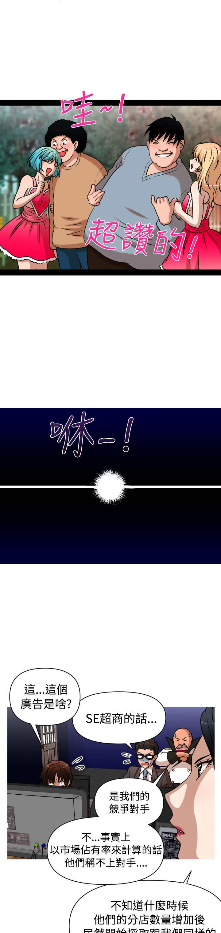 第26章：商业劲敌9