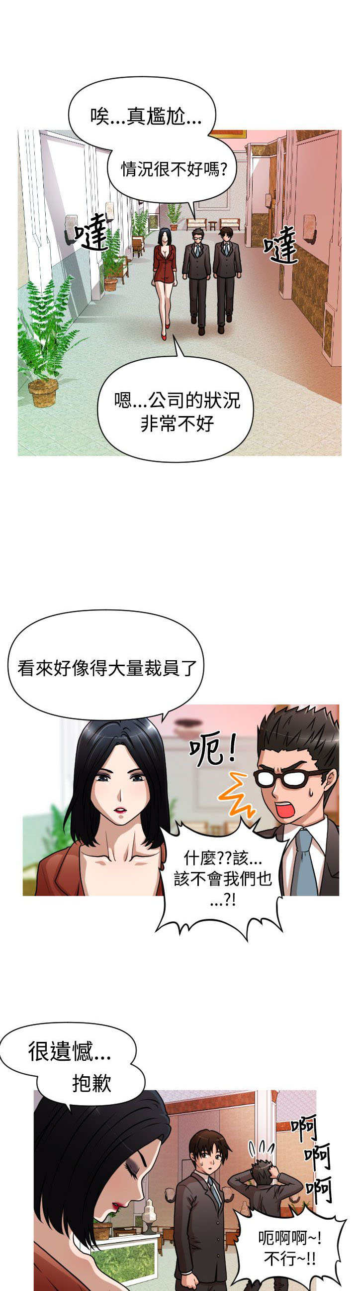 第28章：失业&amp;结婚2