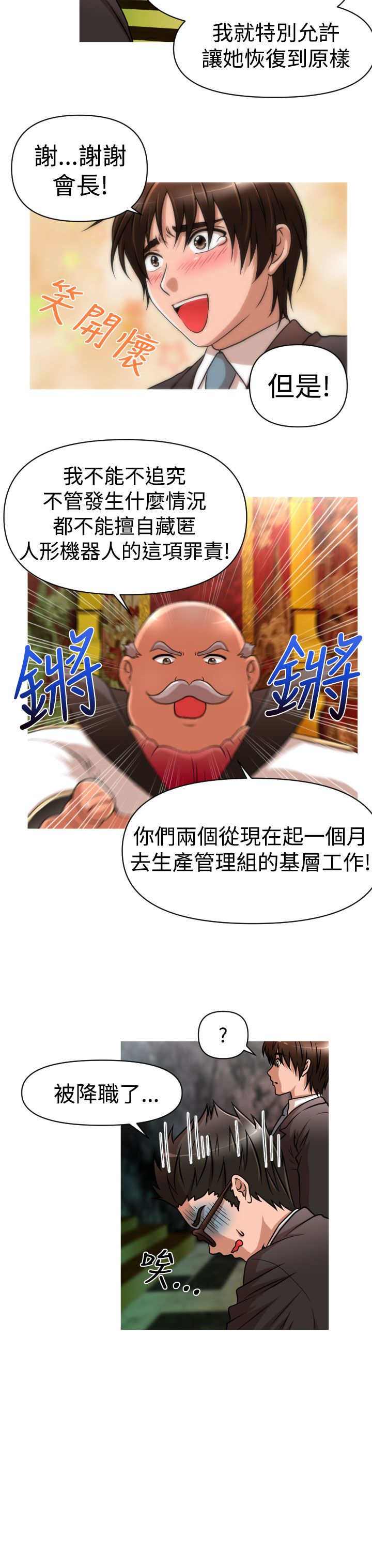 第25章：降职3