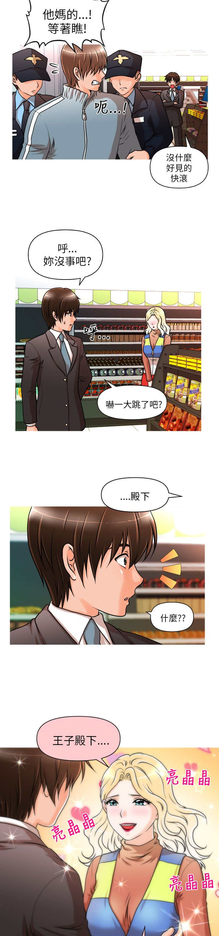 第8章：英雄救美8