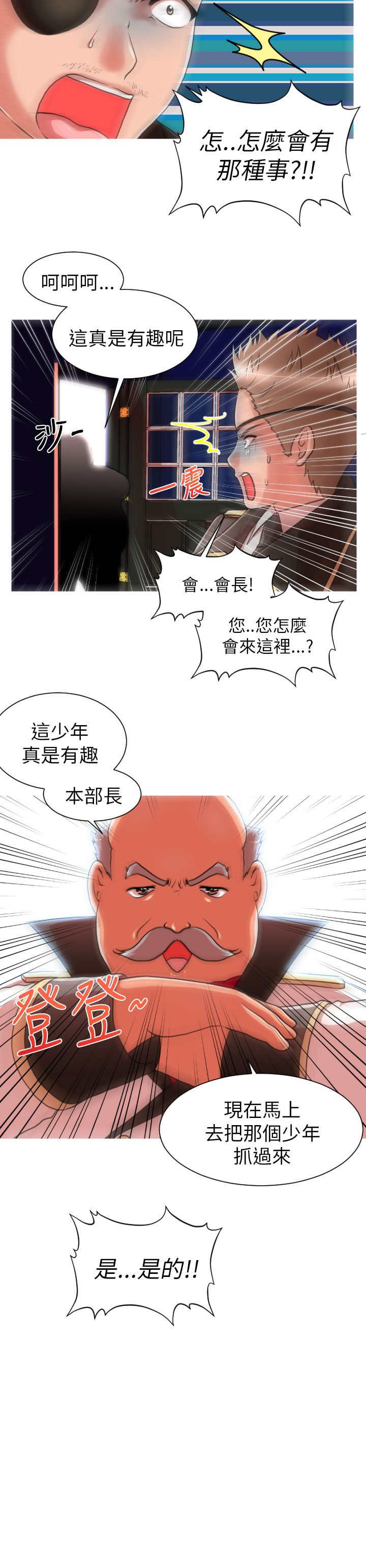 第6章：总部3