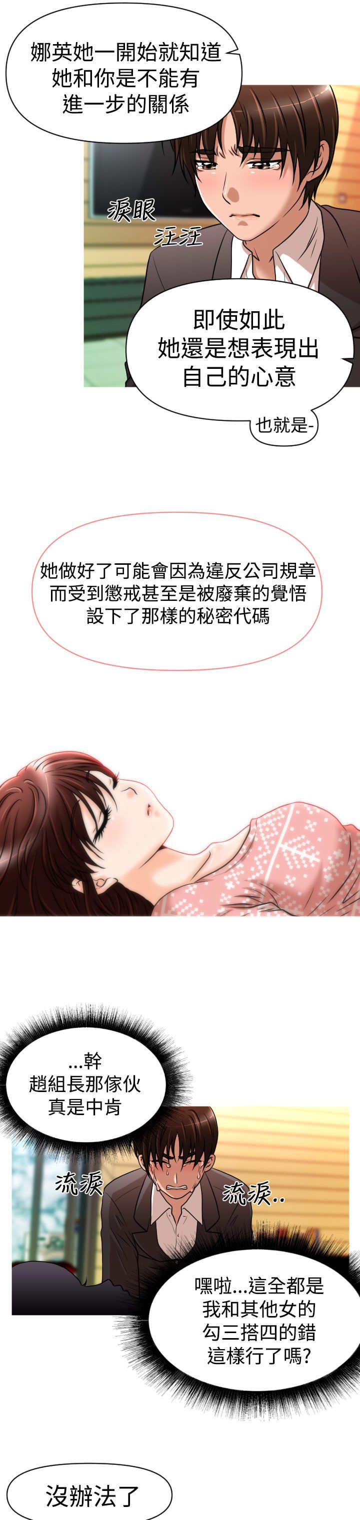 第23章：危机8