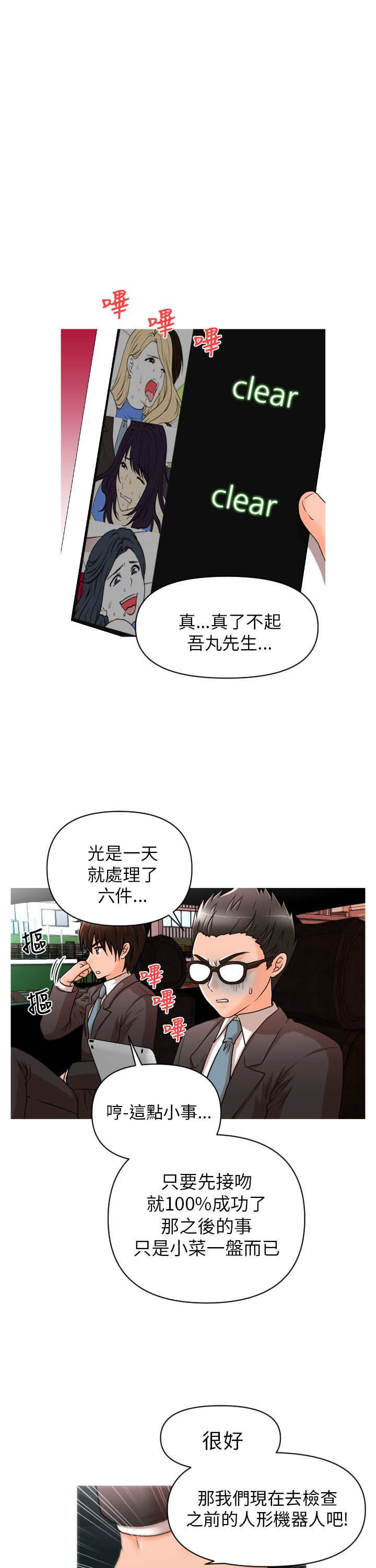 第12章：再遇娜英2