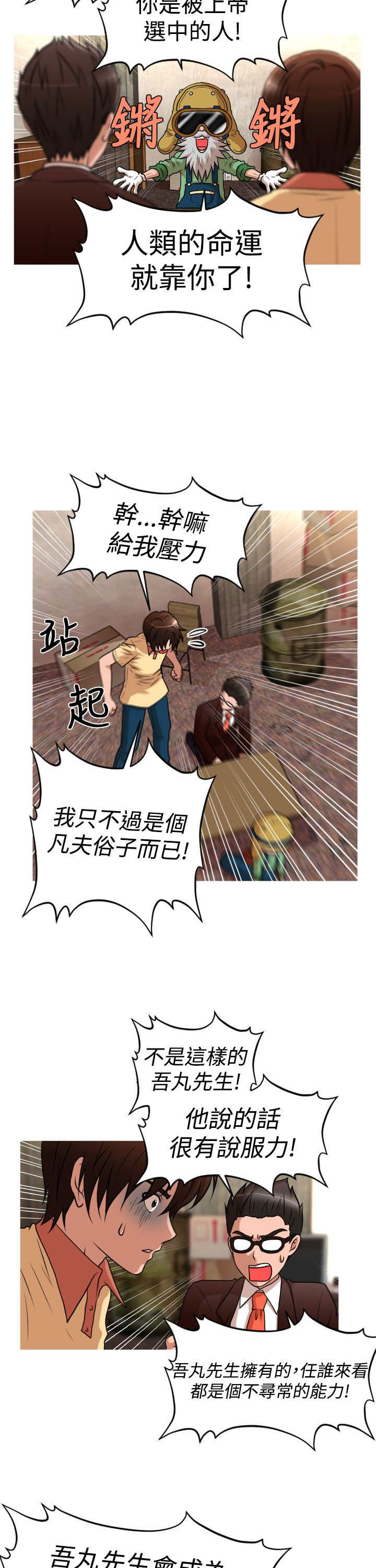 第39章：尿道球先生7