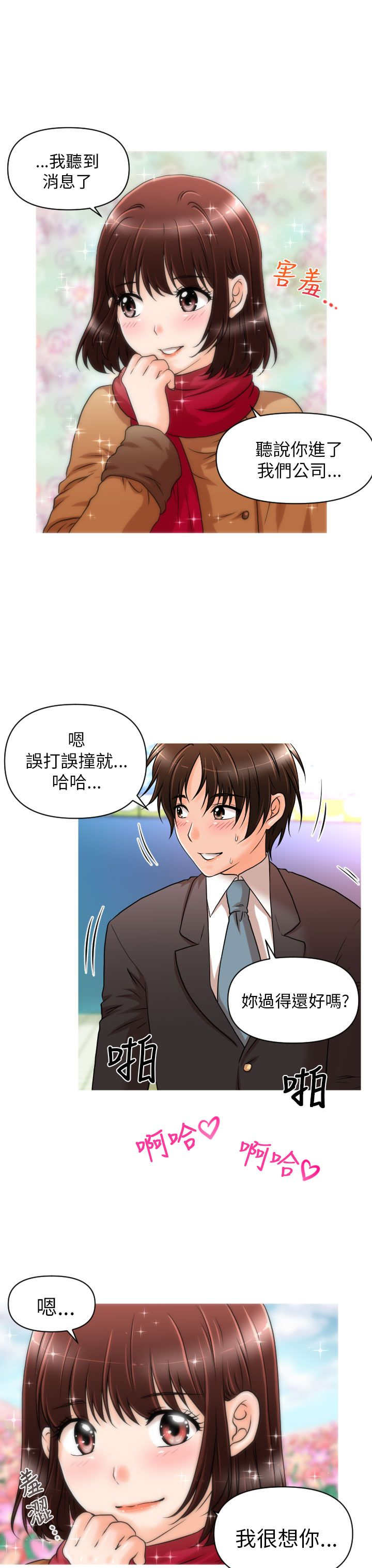 第12章：再遇娜英6