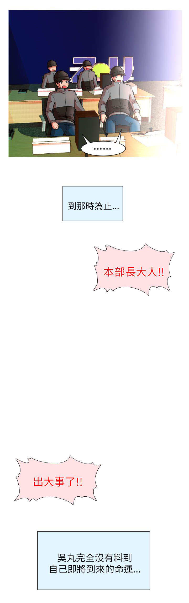 第6章：总部0