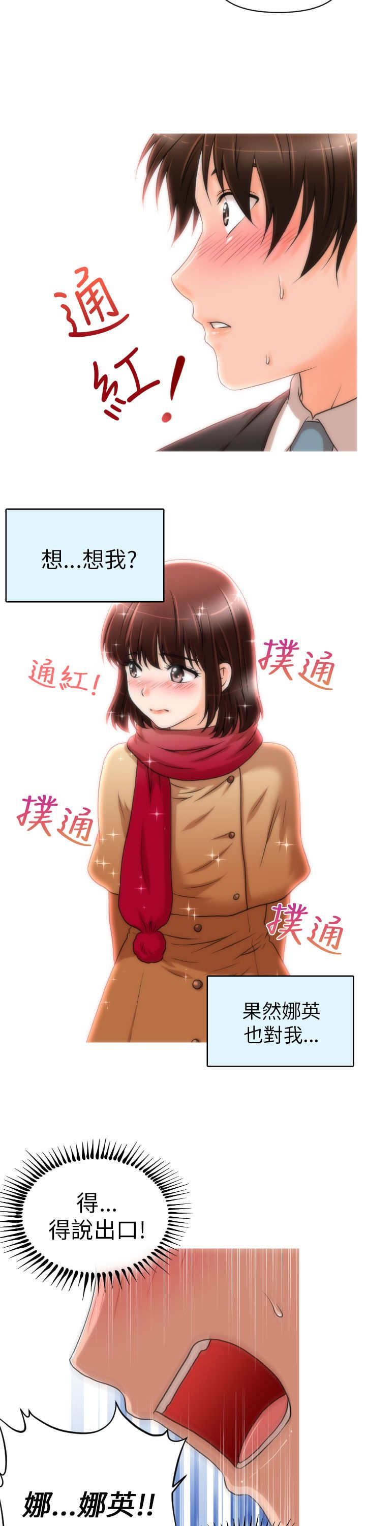 第12章：再遇娜英7