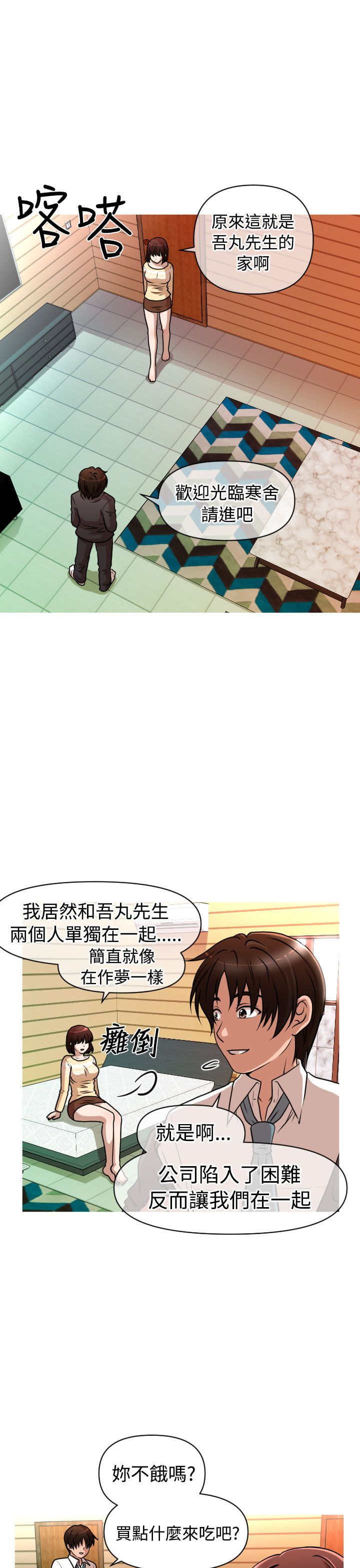 第28章：失业&amp;结婚8