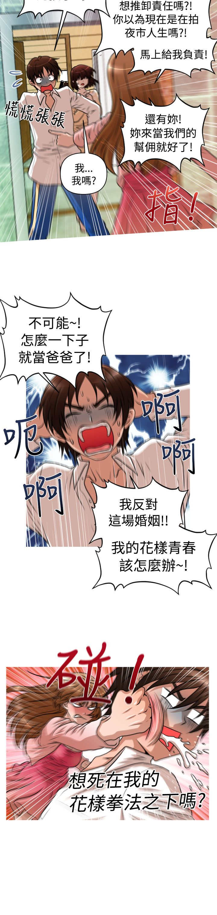 第28章：失业&amp;结婚16