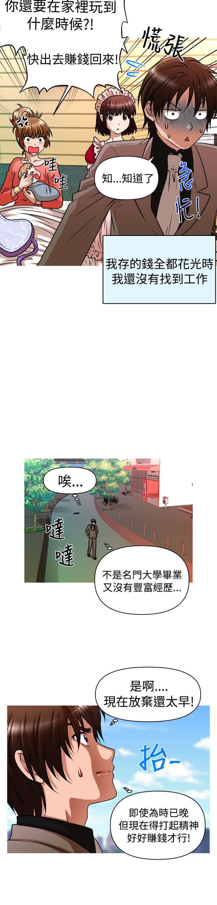 第28章：失业&amp;结婚19