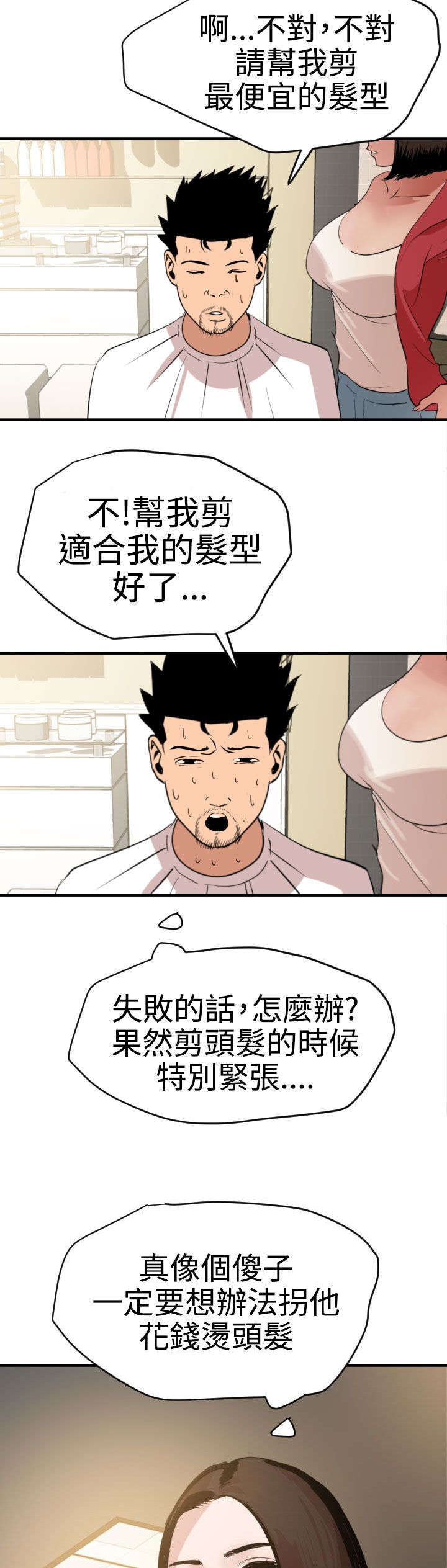 第34章：改变形象1