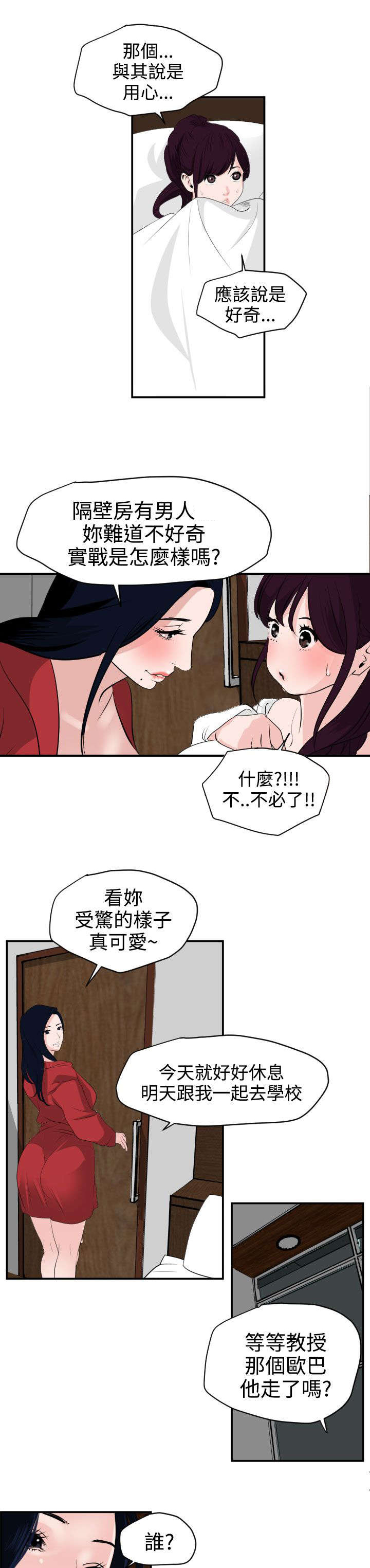 第16章：这就是报答15