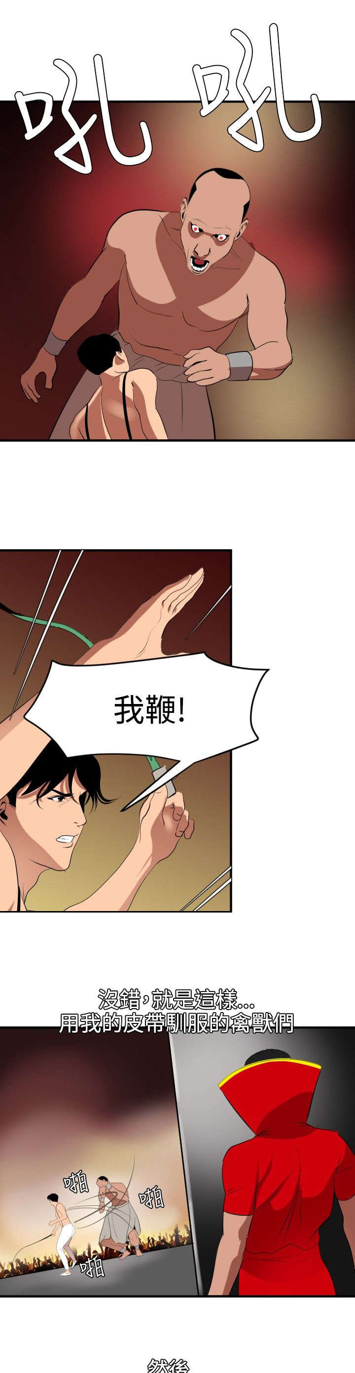 第44章：野兽7