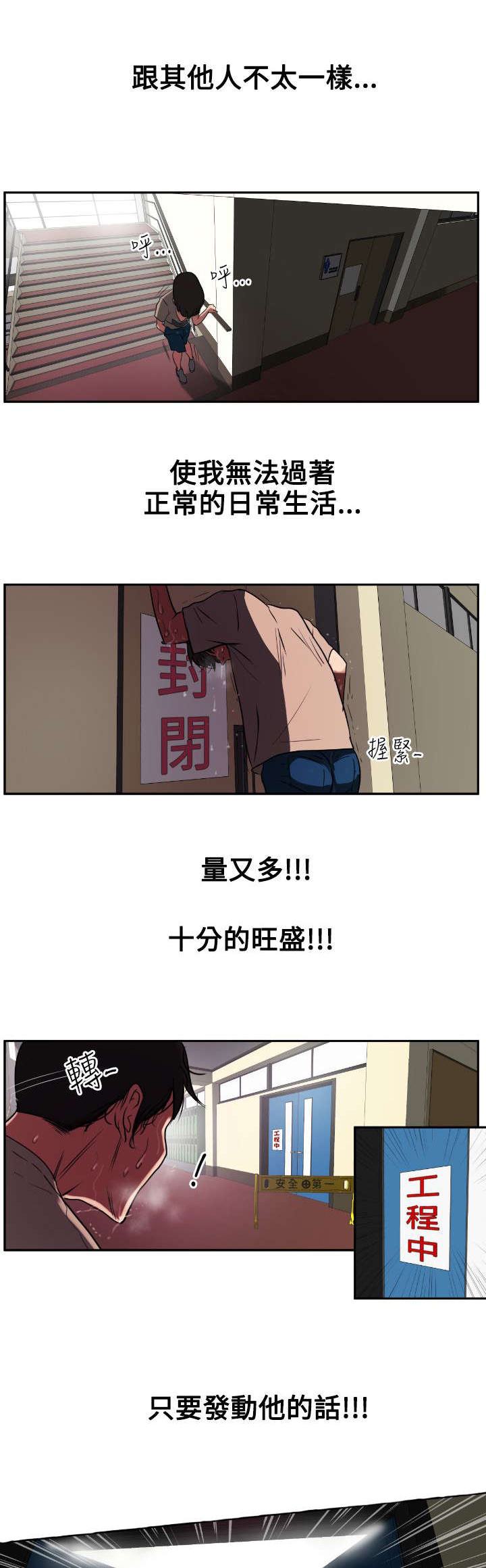 第1章：异于常人13