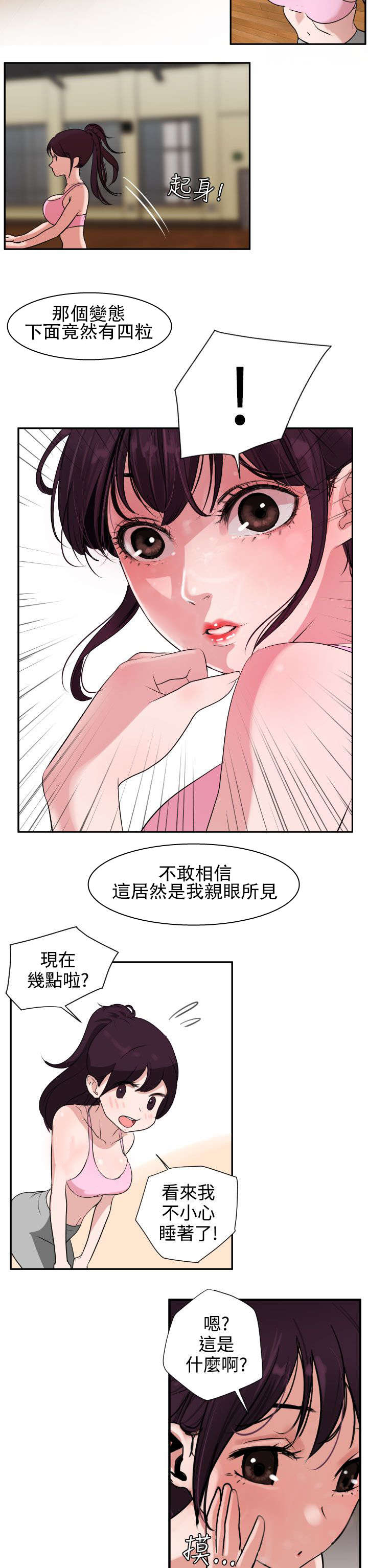 第2章：装疯卖傻9