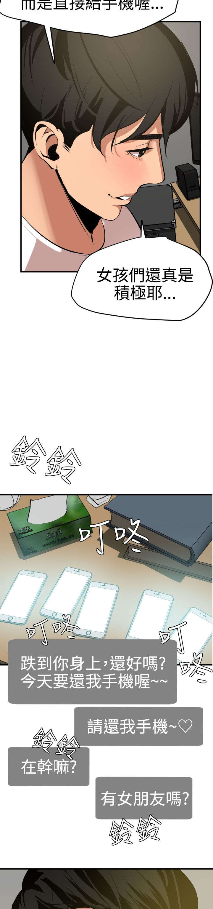 第37章：小白脸10