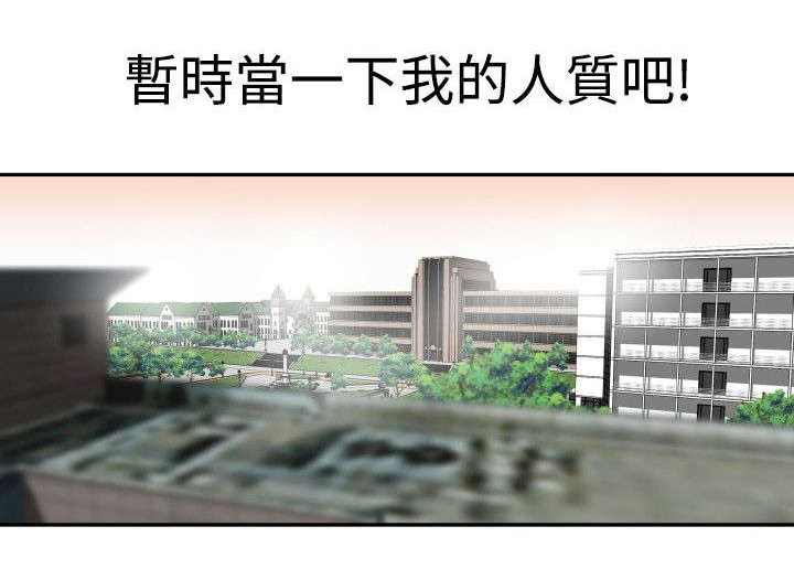 第9章：人质6