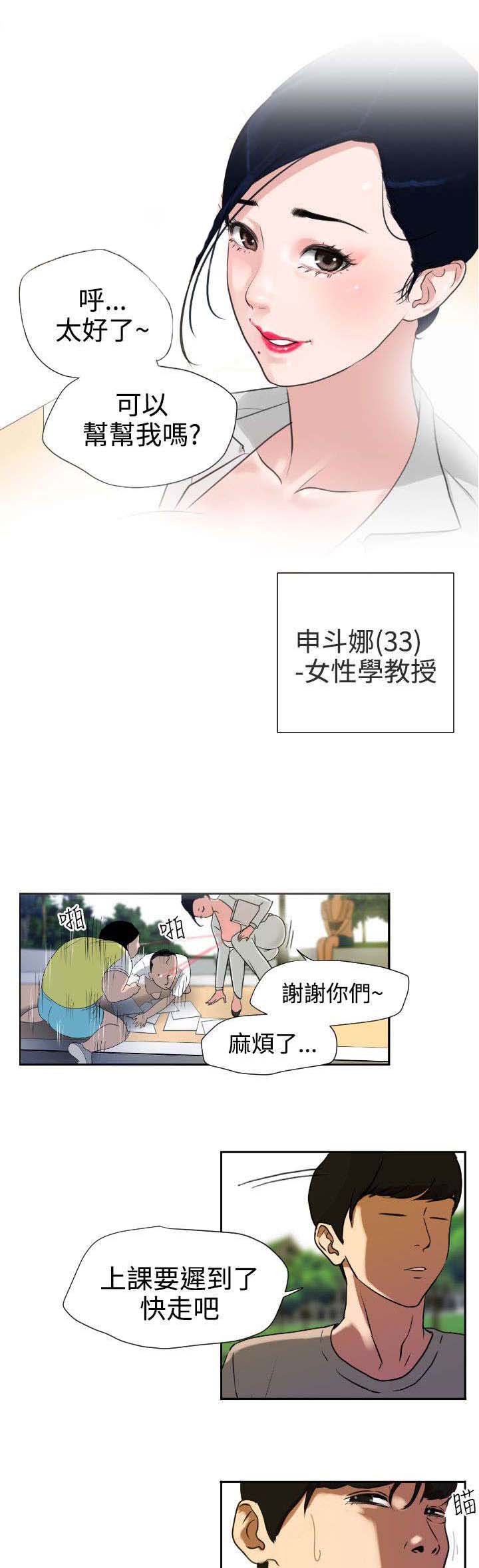 第1章：异于常人5