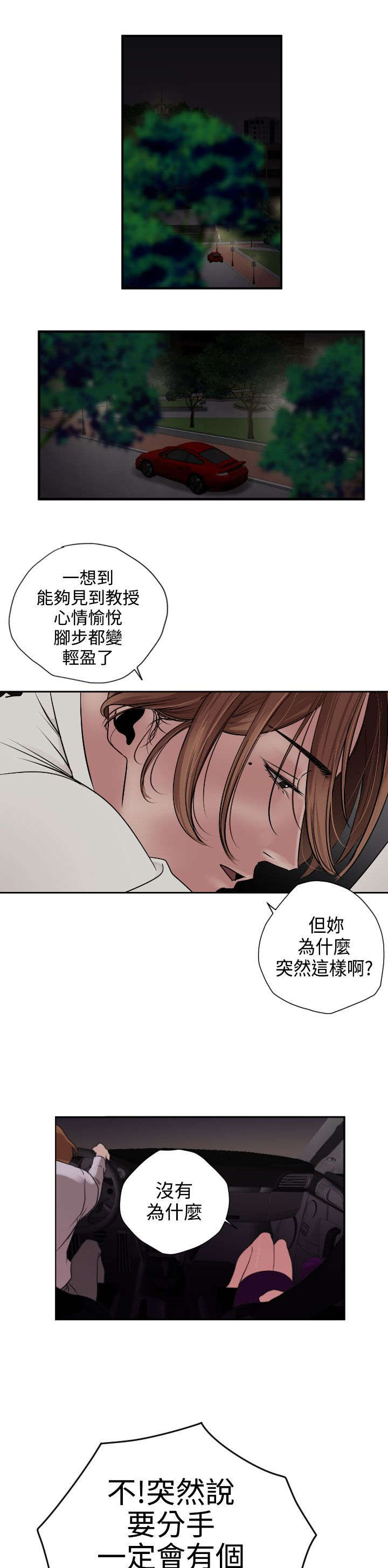 第4章：渣男6