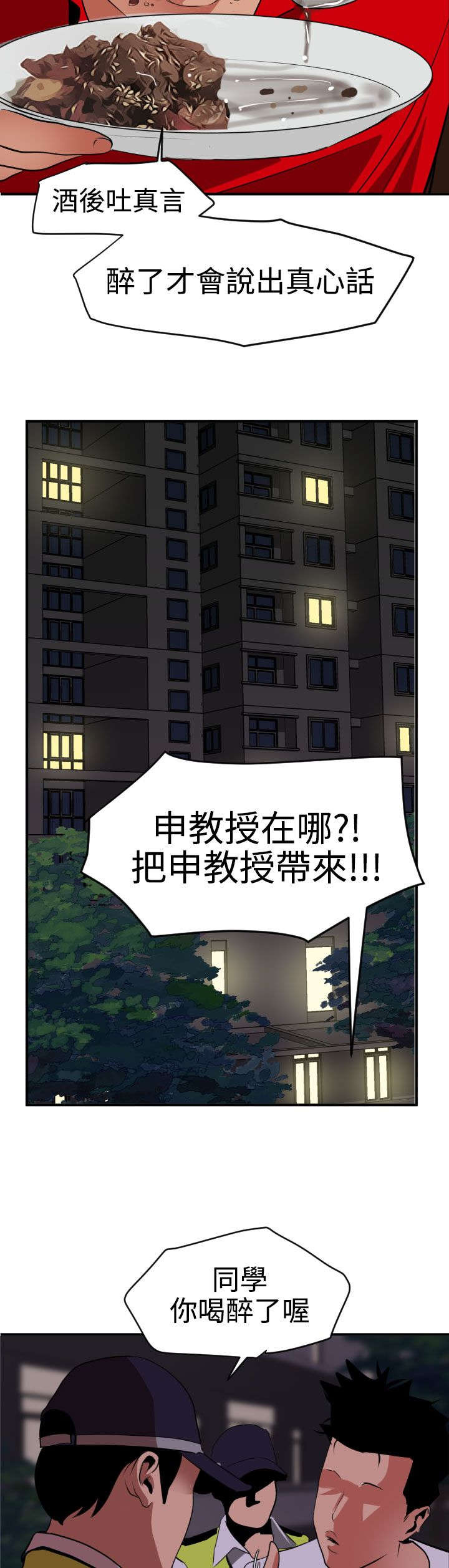 第22章：耍酒疯6