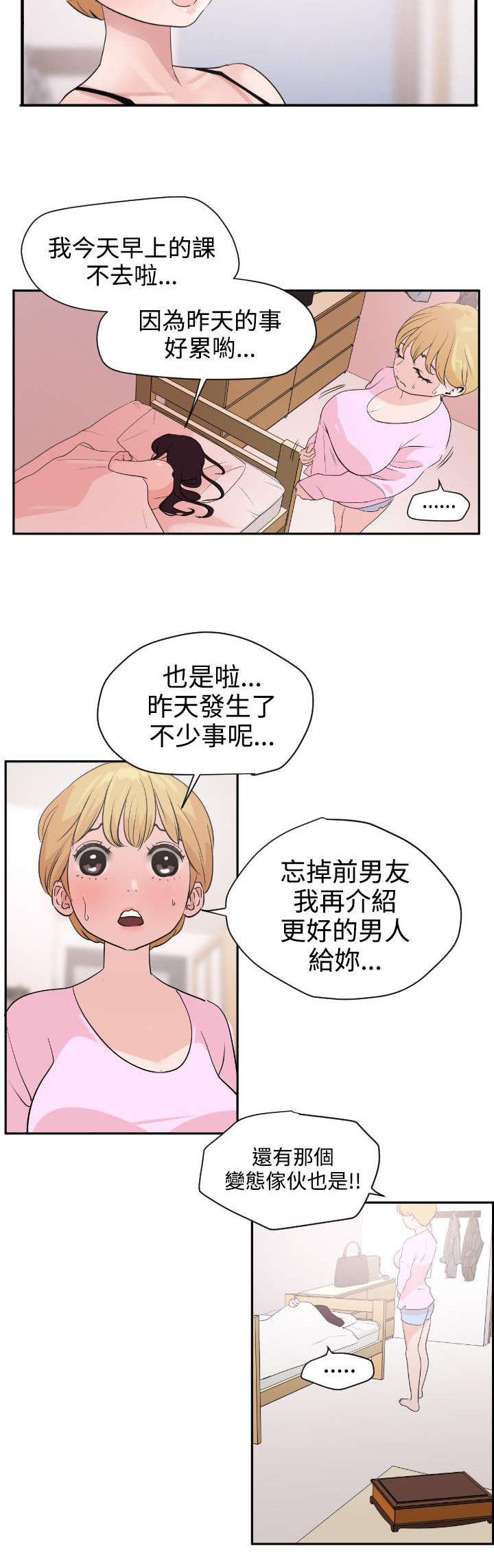 第6章：回归校园7