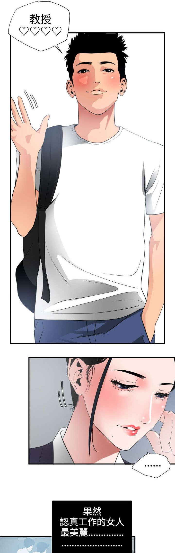 第20章：我的女神10