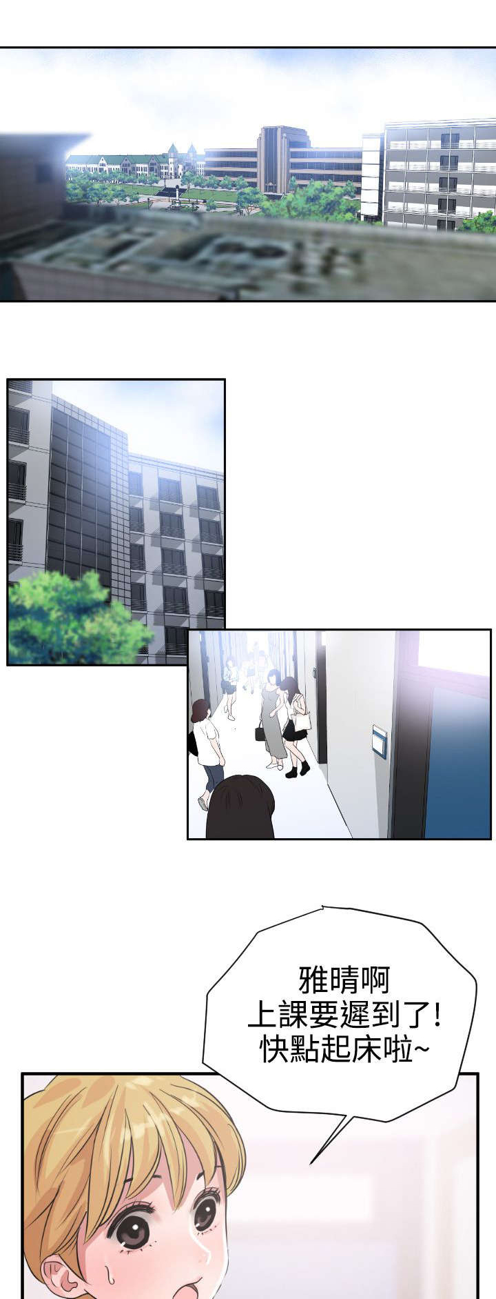 第6章：回归校园6
