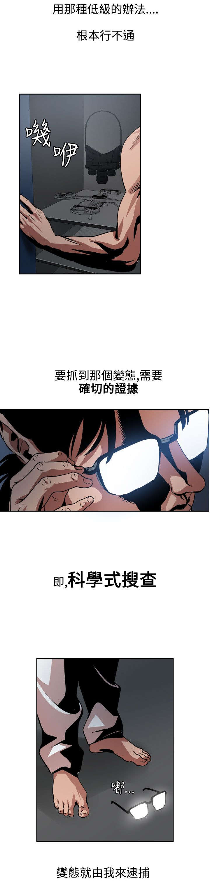 第11章：科学搜查5