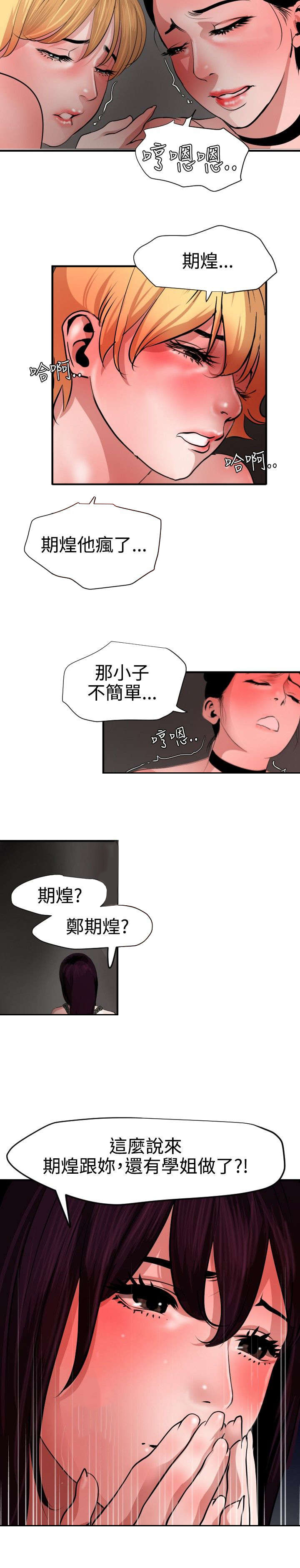 第50章：怎么回事18