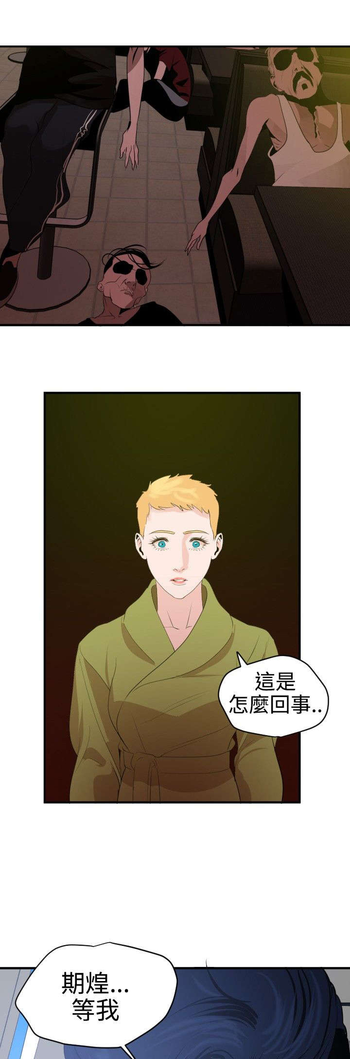 第42章：致命吸引力2