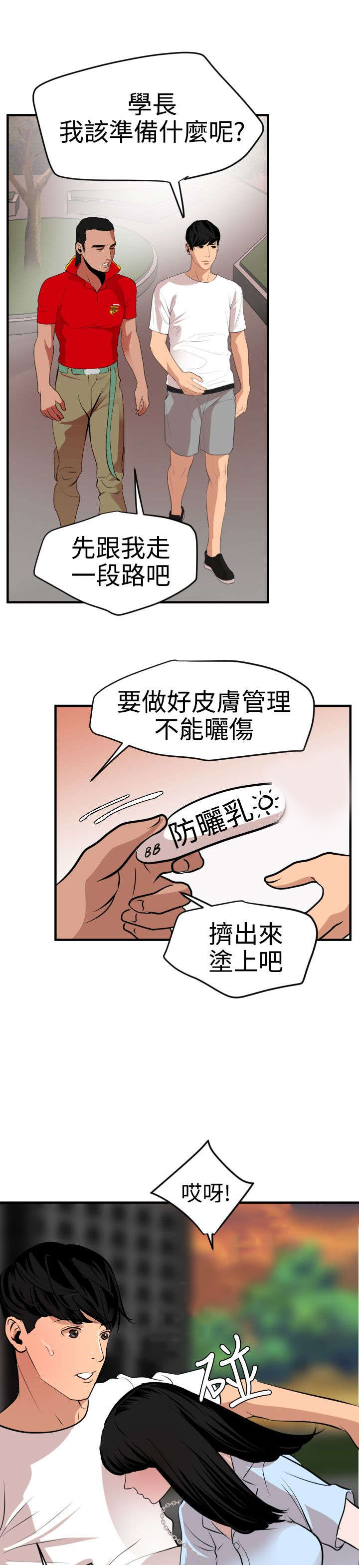 第37章：小白脸3