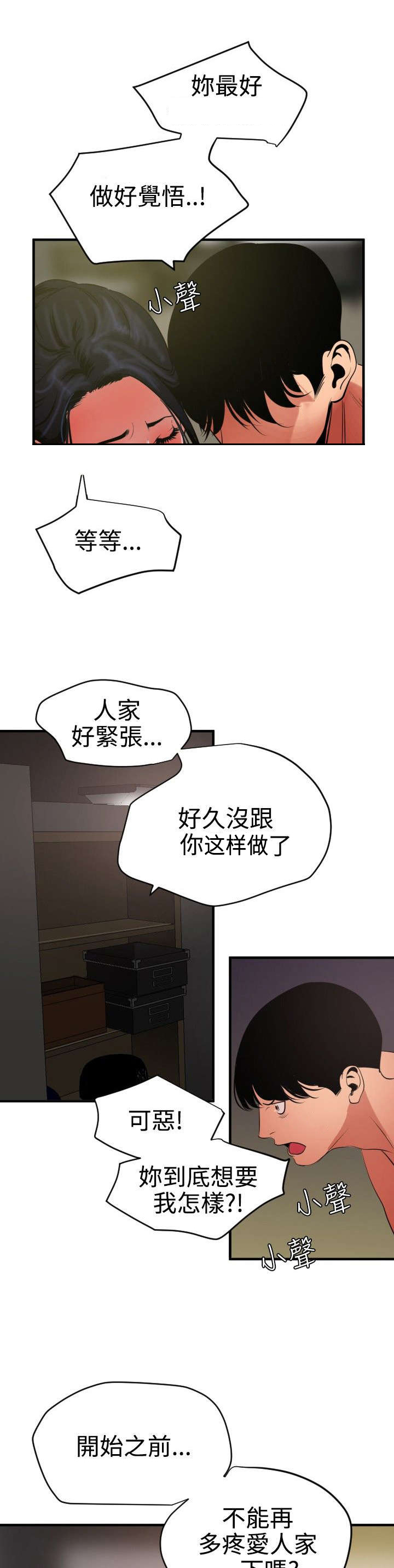 第55章：无法动弹2