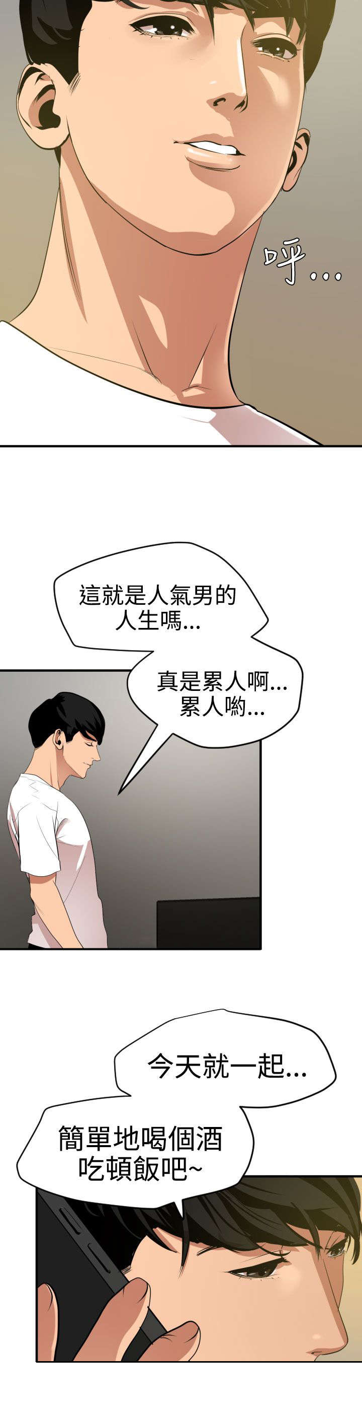 第37章：小白脸11