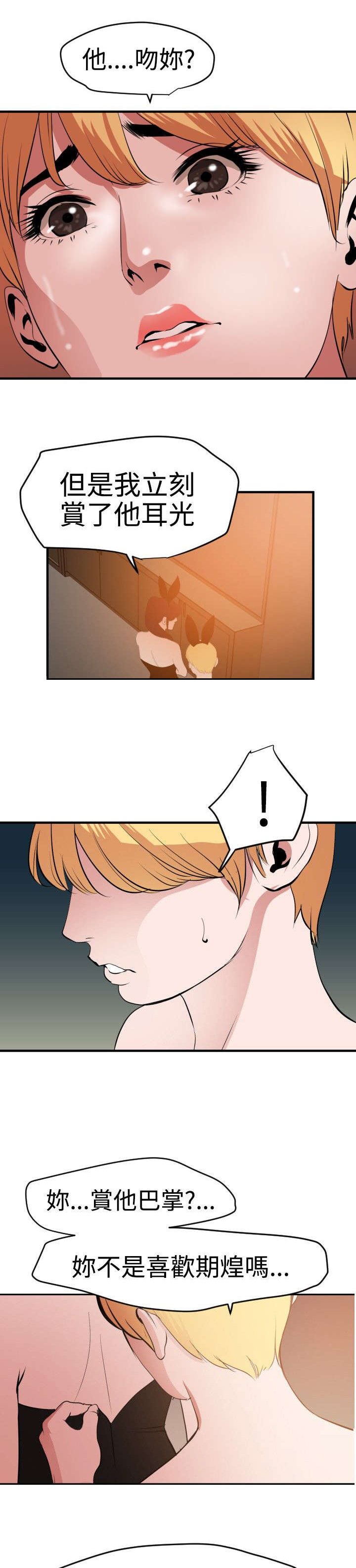 第41章：好大的胆子12