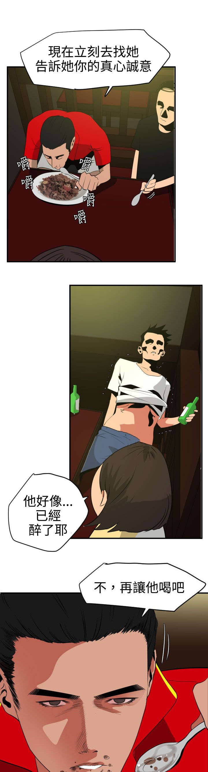 第22章：耍酒疯5