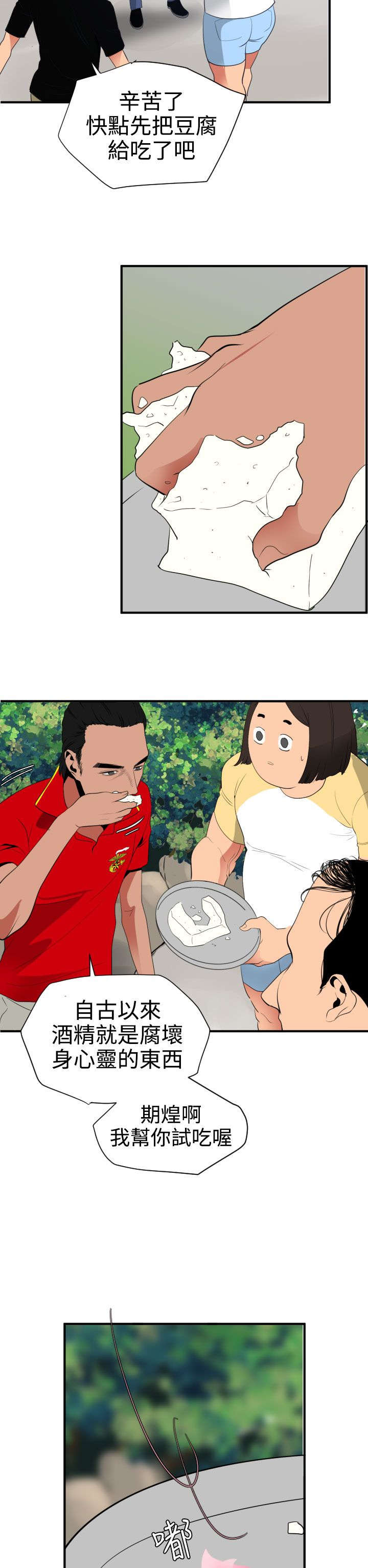 第22章：耍酒疯11