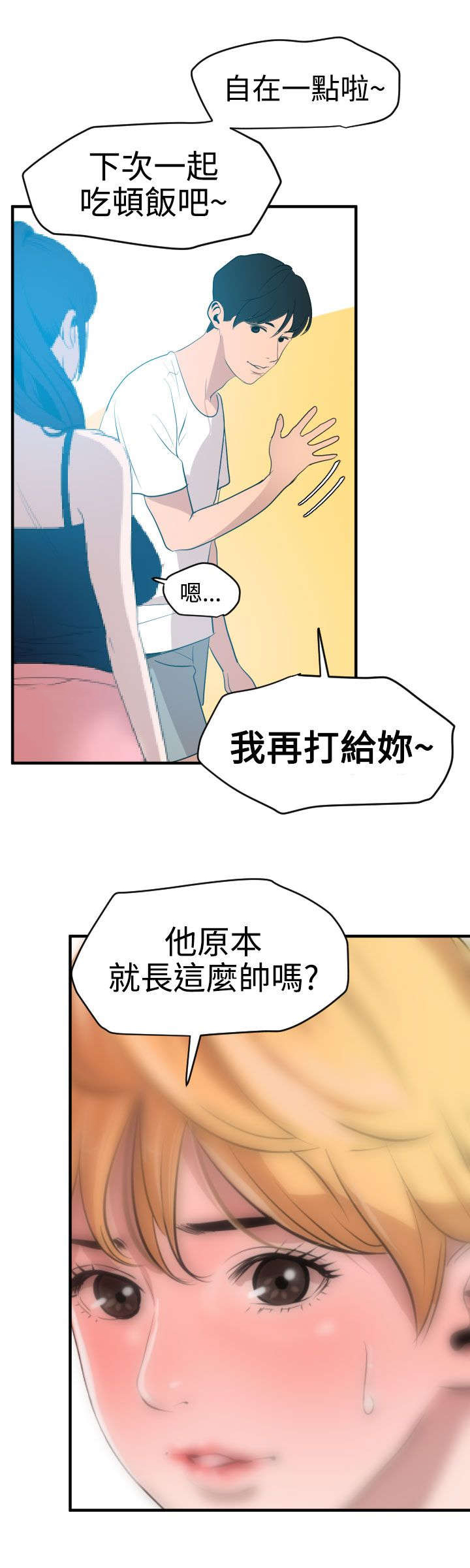 第36章：朋友10