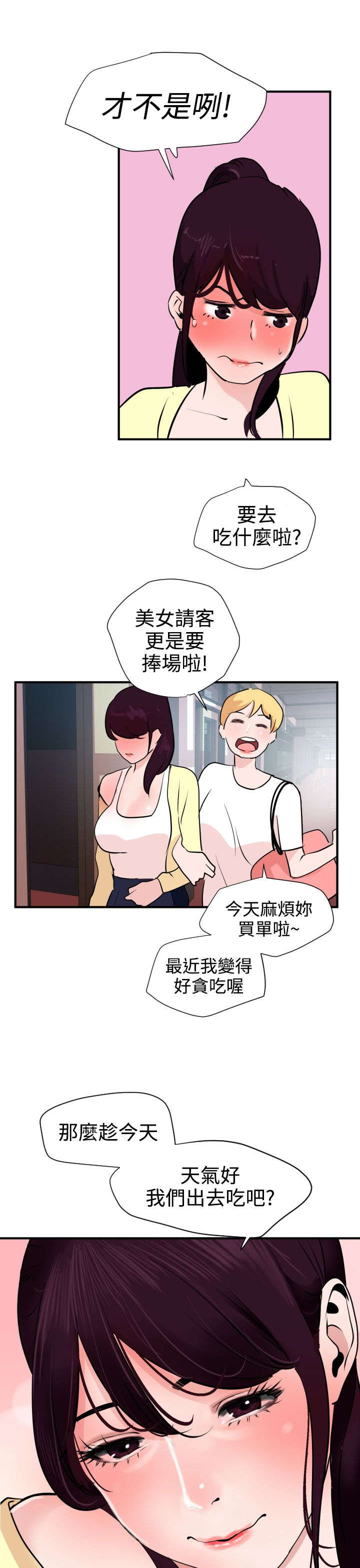 第20章：我的女神6
