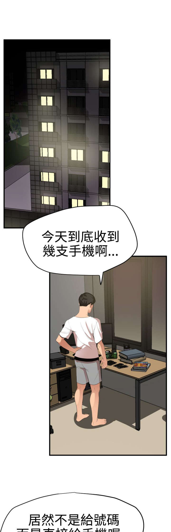 第37章：小白脸9
