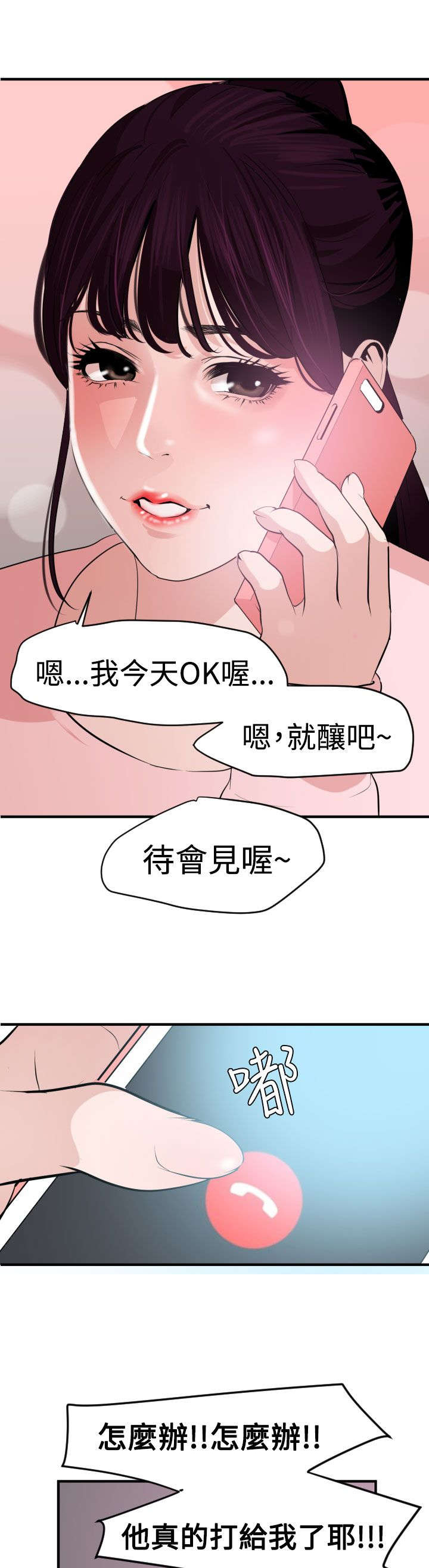 第37章：小白脸12
