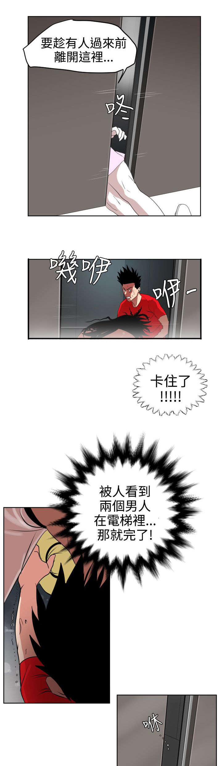 第14章：电梯风云13