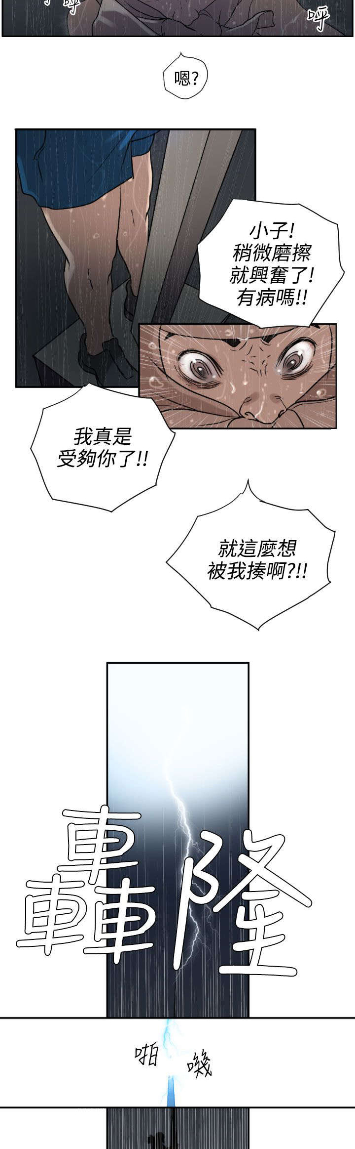 第3章：雷击8