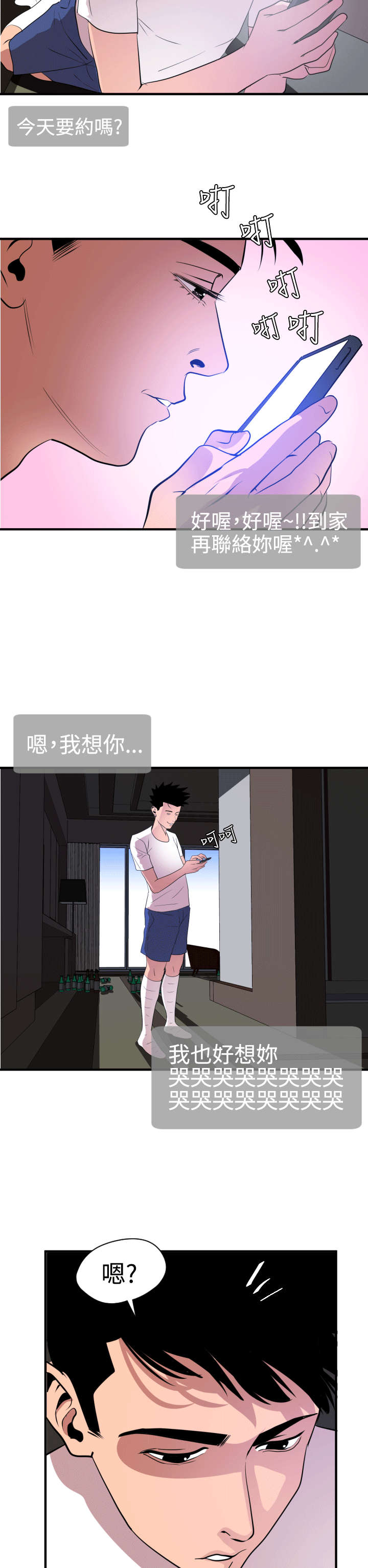 第28章：他是我男友7