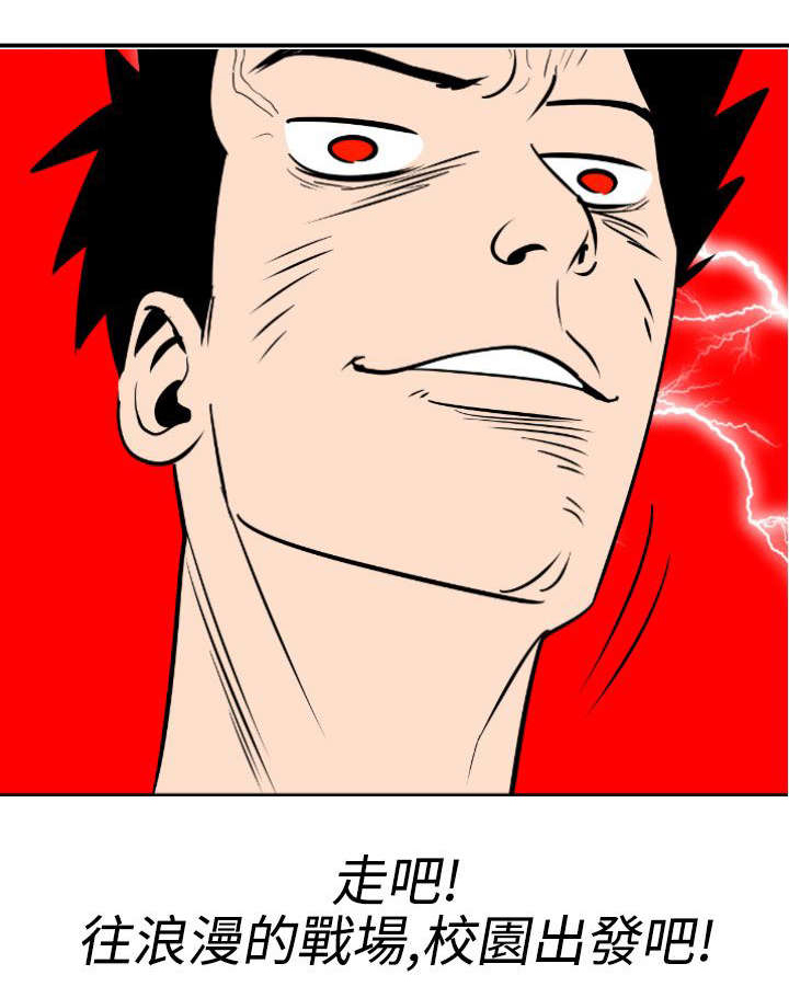 第6章：回归校园5