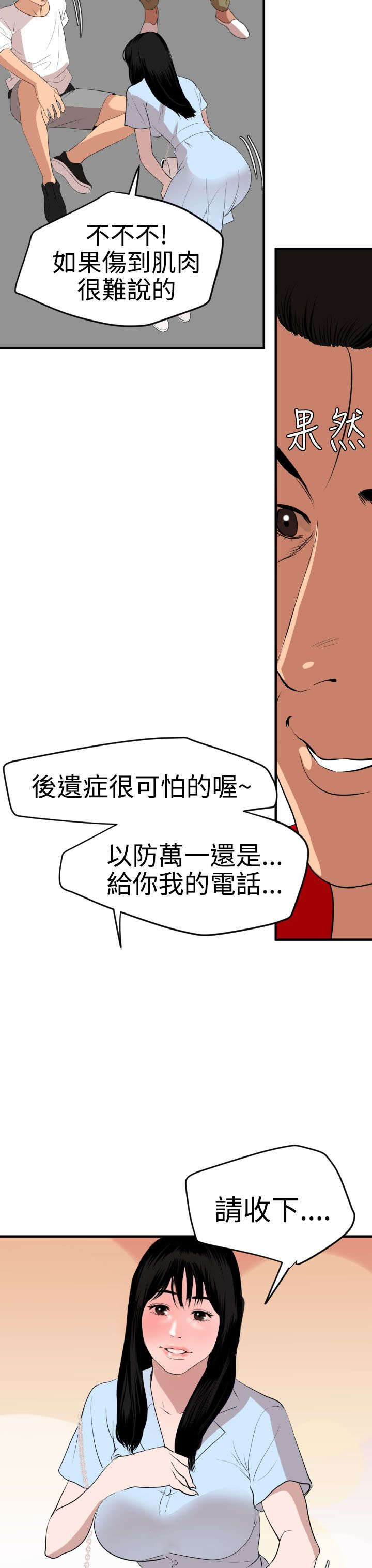 第37章：小白脸5