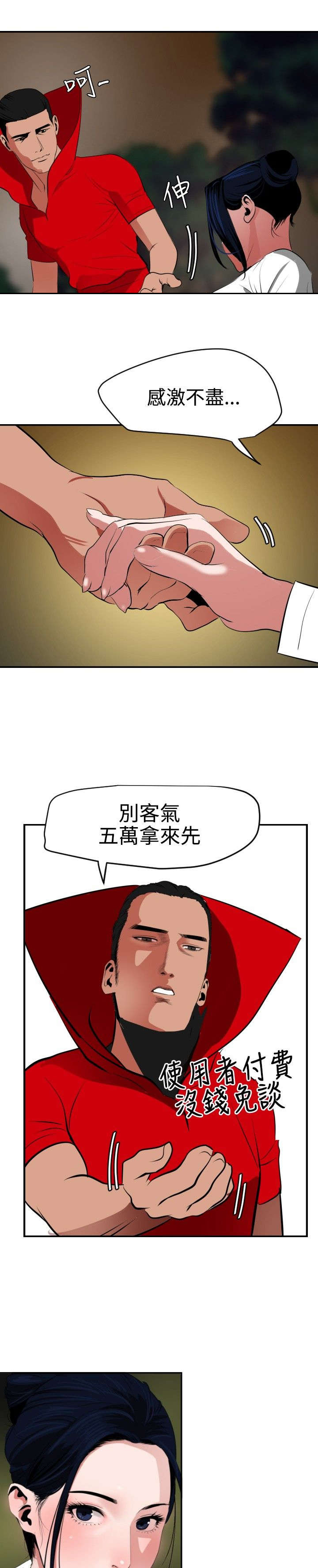 第52章：相遇16