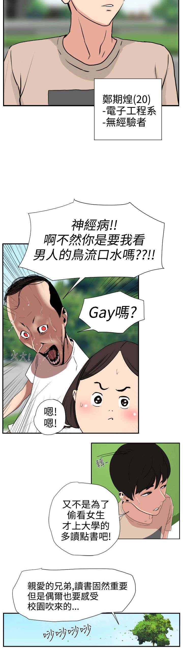 第1章：异于常人2