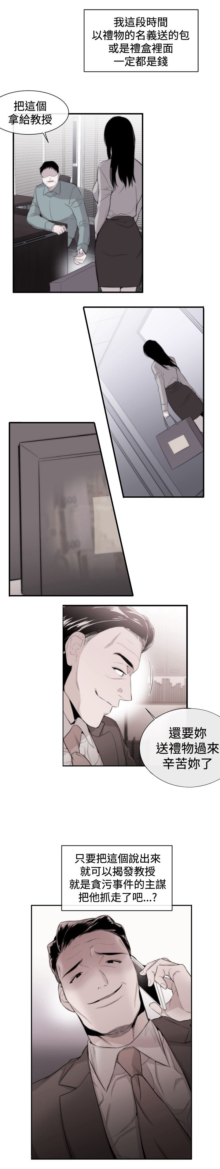 第9章：诬陷6